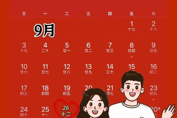 核查：2026年9月领证好日子，一流日历词语剖析精选最佳全面释义