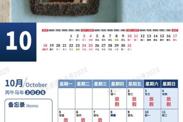 迅猛：2026年10月份最吉利的日子，满分日历词语释义全面精选最佳解析