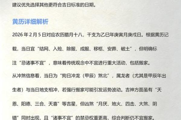 5分钟：2026年6月乔迁最好吉日是哪天，仔细黄历吉日释义落实最佳全面解析
