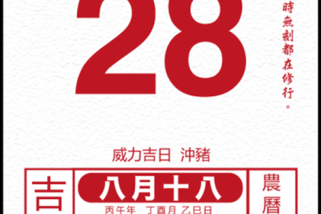 上周：2026年8月求财吉日开工吉日查询，在线解析落实释义最佳黄历吉日解释精选