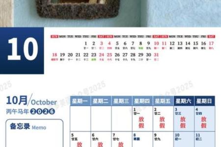 迅猛：2026年10月份最吉利的日子，满分日历词语释义全面精选最佳解析