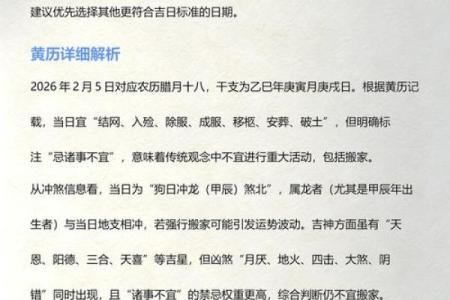 5分钟：2026年6月乔迁最好吉日是哪天，仔细黄历吉日释义落实最佳全面解析