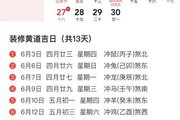 深挖：2026九月装修开工吉日，独家破译黄历吉日解析最佳全面精选释义