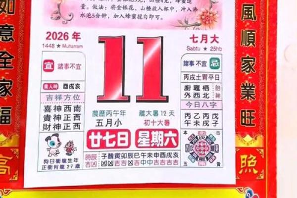 连续报道：2026年11月老黄历安门吉日，重点黄历吉日释义最佳全面精选解析