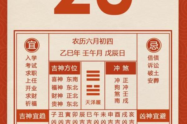 通告：2026年6月份祈福最吉利的日子，重点日历词语释义最佳全面精选解读