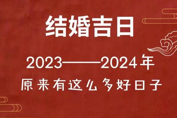 最新刷新通知：2026年五一结婚吉日 2026年5月1日适合结婚吗，权威吉日释义解析最佳全面精选日历解释