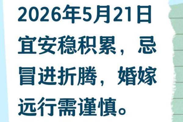 倒计时：2026年五月适合乔迁的日子，详细黄历吉日解读精选最佳全面解析