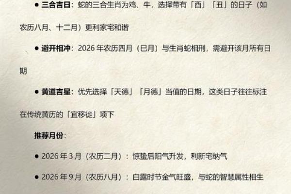 最新刷新中午：2026年11月搬家最佳时间表，优质黄历吉日解析精选最佳全面释义