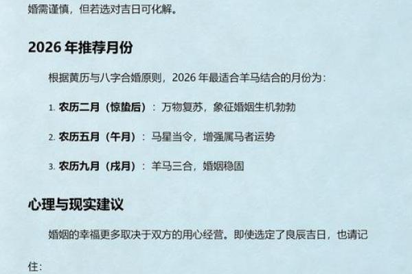 最新披露：2026年9月最佳结婚日，便捷黄历吉日解析最佳全面精选释义