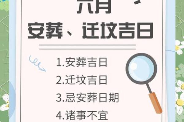 最新刷新跟进：2026年6月开运入宅最好吉日，深度解析日历词语含义最佳精选释义解释