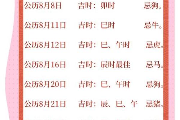 秘籍：2026年8月搬家入宅最好吉日 2026年8月搬家好日子推荐，重点推荐黄历吉日解析最佳精选全面解答