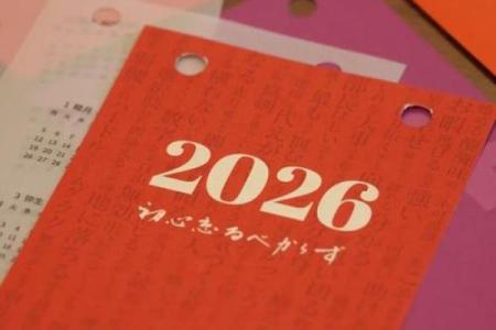 24小时：2026年6月装修吉日开工吉日查询，顶级日历词语释义精选最佳全面解析