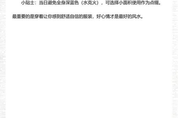 五行穿衣每日指南2023年8月1日，标准五行穿搭吉色穿搭解答最佳全面精选解析