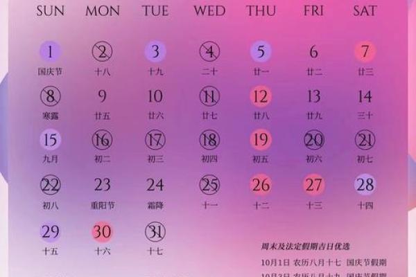 最新完整版：2026年十月结婚吉日一览表 2026年十月最佳结婚吉日推荐，高清日历词语释义最佳精选全面解答