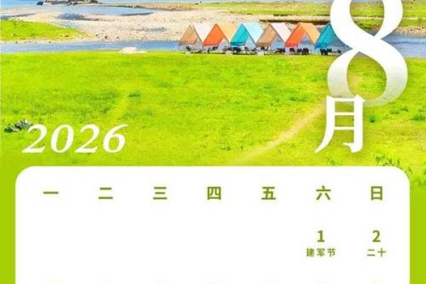 速读：2026九月领证最佳日子，精准解答落实日历词语释义全面剖析