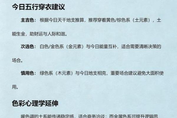 五行穿衣每日指南2023年6月1日,精辟五行穿搭吉色穿搭释义最佳全面精选解释 五行穿衣每日指南2023年6月1日,精辟五行穿搭吉色穿搭释义最佳全面精选解释