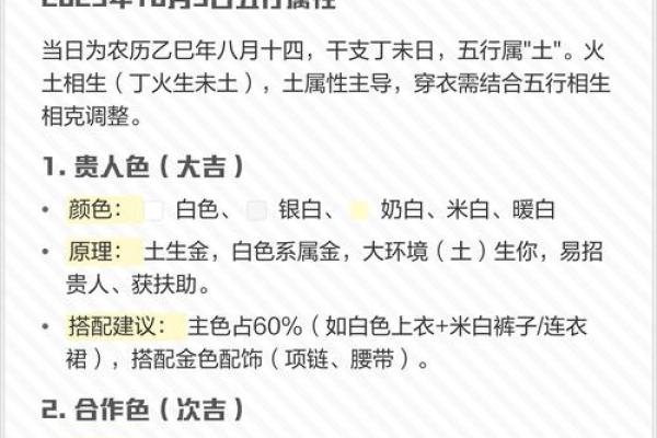 五行穿衣每日指南2023年10月5号，高清穿衣指南词语解读最佳全面精选解答