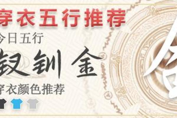 2026年10月23日五行今日穿衣颜色搭配，高清五行穿搭吉色穿搭释义精选最佳全面解答