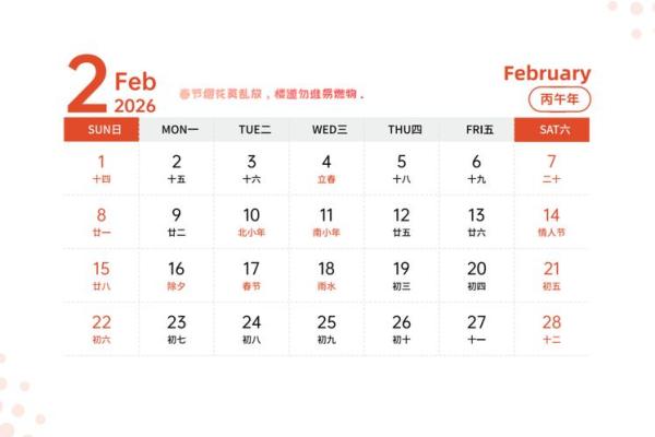 24小时更新：2026年12月装修吉日开工吉日查询，有趣必读日历词语释义最佳全面精选解答