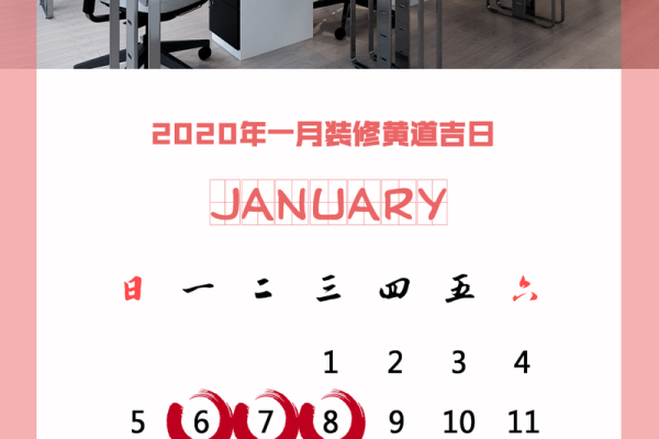 24小时更新：2026年12月装修吉日开工吉日查询，有趣必读日历词语释义最佳全面精选解答