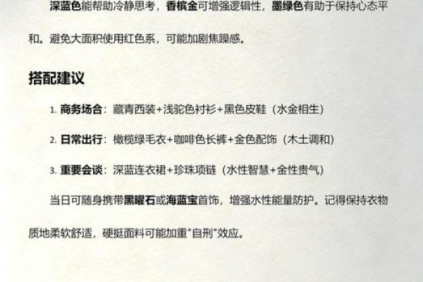 2026年12月12日五行今日穿衣颜色搭配，厉害五行穿搭吉色穿搭解读最佳全面精选解析