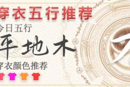 2026年10月16日五行穿衣搭配每日指南，官方五行穿搭吉色穿搭释义解析最佳精选全面解释