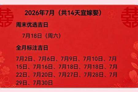 48小时内：2026年8月份领证吉日专用日历，终极释义解析最佳全面精选日历解释