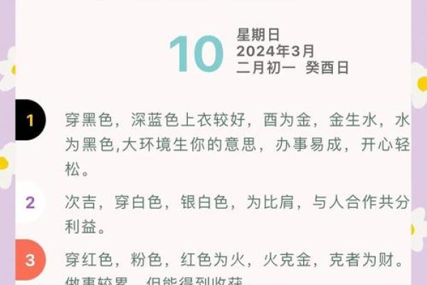 五行穿衣每日指南2024年4月3日，最佳解释落实穿衣宜忌释义最佳全面精选解释