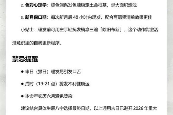 随即：2026年12月份理发吉日专用日历，不可错黄历吉日释义解答全面精选解析