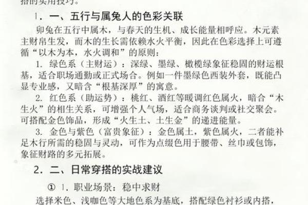 2026年11月17日五行穿衣搭配每日指南，仔细解释五行穿搭吉色穿搭释义最佳精选剖析解读