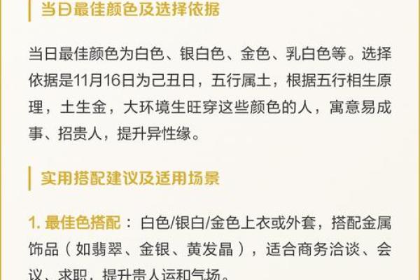 2021年1月14日五行穿衣指南，顶级揭秘五行穿搭吉色穿搭释义最佳解释
