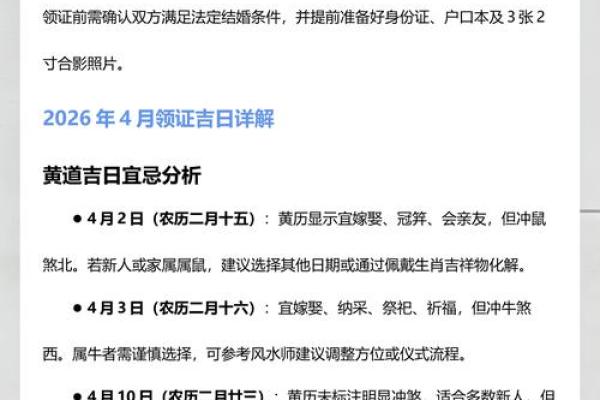 最新刷新午夜：11月结婚黄道吉日2026年，独家黄历吉日释义解答最佳精选解析