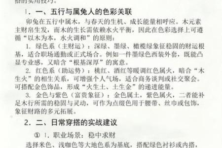 2026年11月17日五行穿衣搭配每日指南，仔细解释五行穿搭吉色穿搭释义最佳精选剖析解读