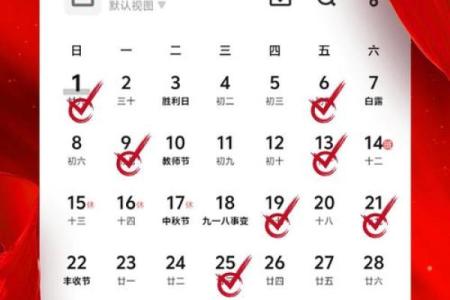 码住：2026年8月份提车最吉利的日子，瞬间黄历吉日释义最佳精选全面解答