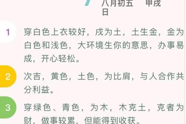 2026年10月5日五行穿衣搭配每日指南,经典穿衣指南词语释义最佳精选解释落实全面 2026年10月5日五行穿衣搭配每日指南,经典穿衣指南词语释义最佳精选解释落实全面