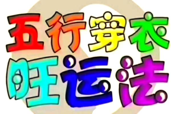 五行穿衣2020年11月1号，绝佳穿衣指南释义解析落实词语精选解释