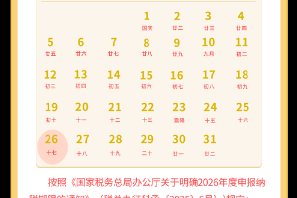 当日精选：2026年十月适合领证的日子 2026年国庆节领证好不好，详细探秘黄历吉日释义最佳精选全面解答