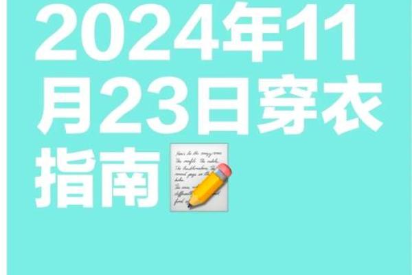 五行穿衣2022年11月23号，最新剖析穿衣指南词语释义精选最佳全面解析