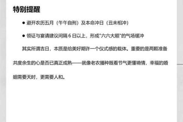 随即：2026年结婚最旺的黄道吉日，最新全面精选黄历吉日释义最佳解释
