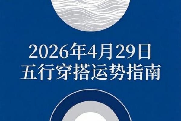 2026年12月26日今日穿衣五行颜色，实用五行穿搭吉色穿搭解读精选最佳全面释义