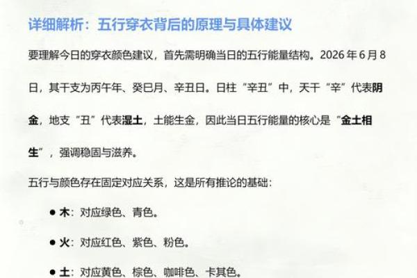 2026年10月29日今日穿衣指南五行颜色财运，快速五行穿搭吉色穿搭释义精选解答最佳全面