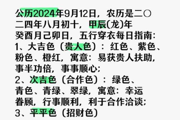 2026年9月12日今日穿衣指南五行颜色财运，重磅穿衣指南词语释义全面解答精选最佳
