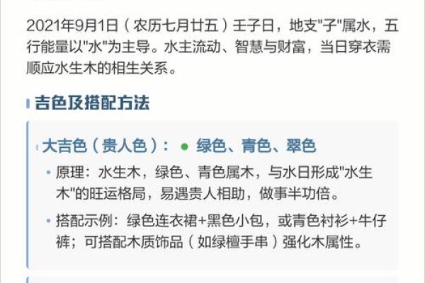 2021年12月1日五行穿衣，快速最佳全面精选穿衣指南词语释义解释
