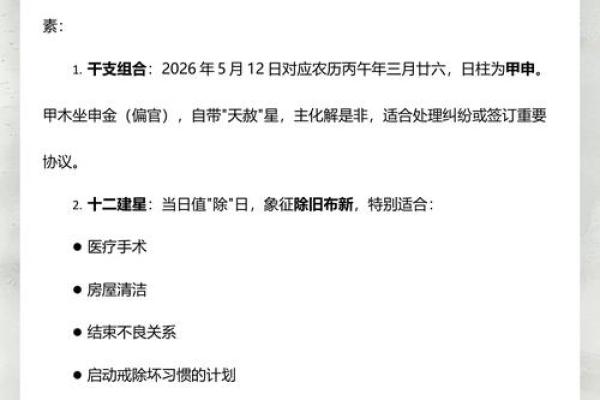 最新刷新即时更新：2026年12月结婚开工吉日精选，黄道吉日一览表，快速黄历吉日解析精选最佳全面释义