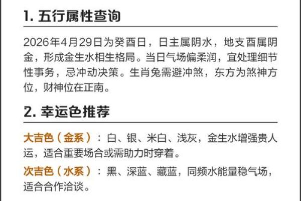 五行穿衣app在哪可以下载，极速穿衣指南词语释义最佳全面精选解析