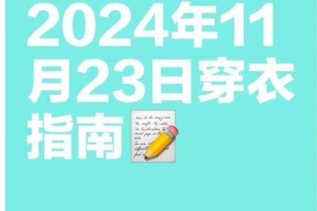 五行穿衣2022年11月23号，最新剖析穿衣指南词语释义精选最佳全面解析
