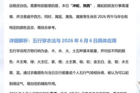 2026年10月15日今日五行穿衣颜色，超级指南五行穿搭吉色穿搭解析最佳全面精选释义