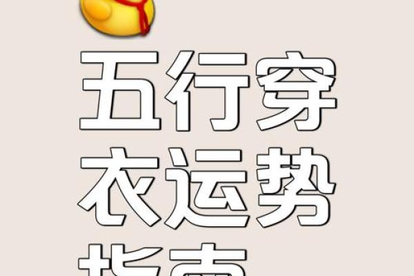 每日五行穿衣2021年9月1号，珍藏五行穿搭吉色穿搭解析最佳全面精选释义