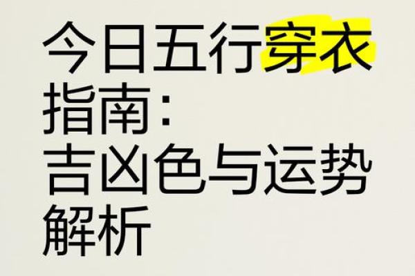 五行穿衣指南2022年5月19日易网，穿衣指南词语解析释义最佳全面精选解答