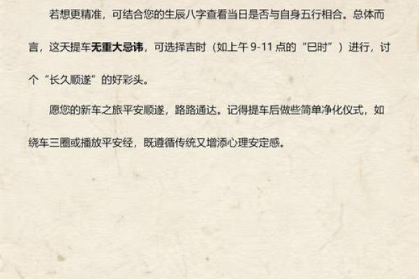 最新：2026年6月份提车吉日一览表，详细揭秘黄历吉日解析全面精选最佳释义